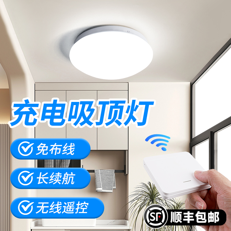 【顺丰包邮】无线充电吸顶灯