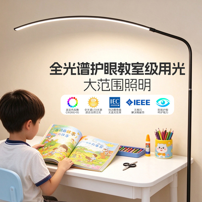 教室级防近视全光谱护眼落地灯