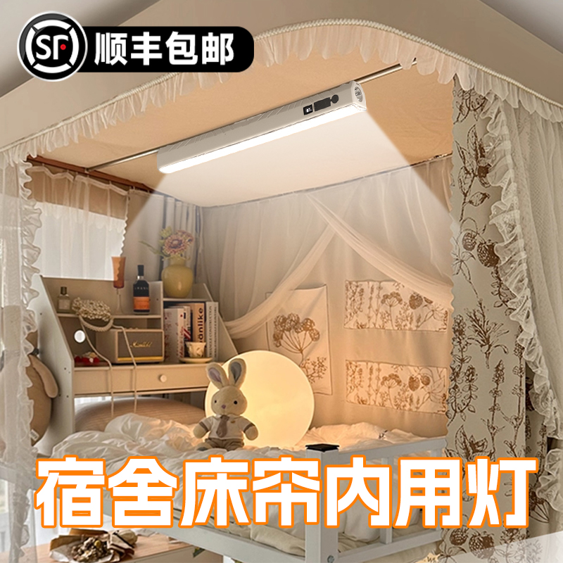 【顺丰包邮】宿舍窗帘内用灯