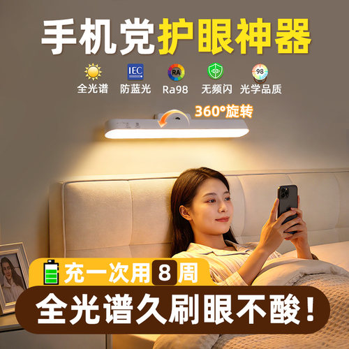 全光谱护眼床头玩手机小夜灯
