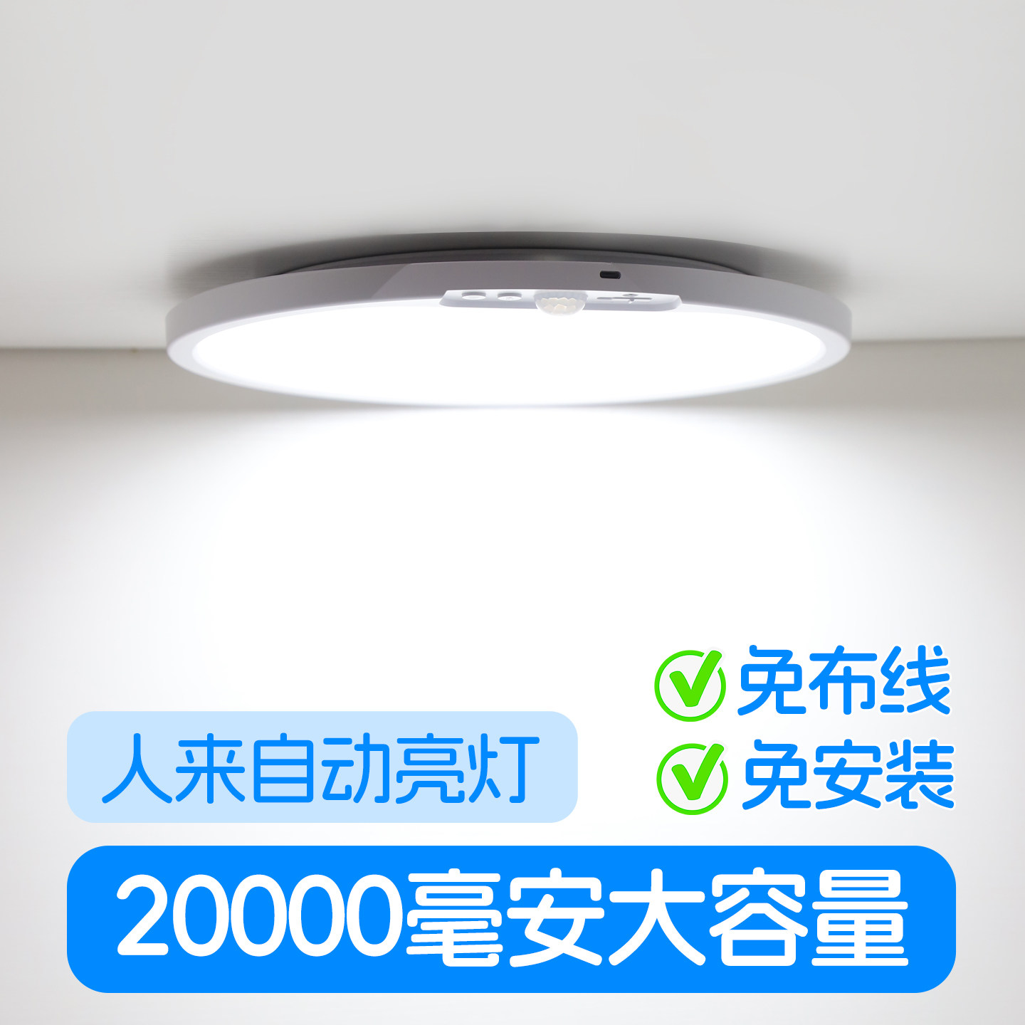 【20000毫安】充电感应吸顶灯图片