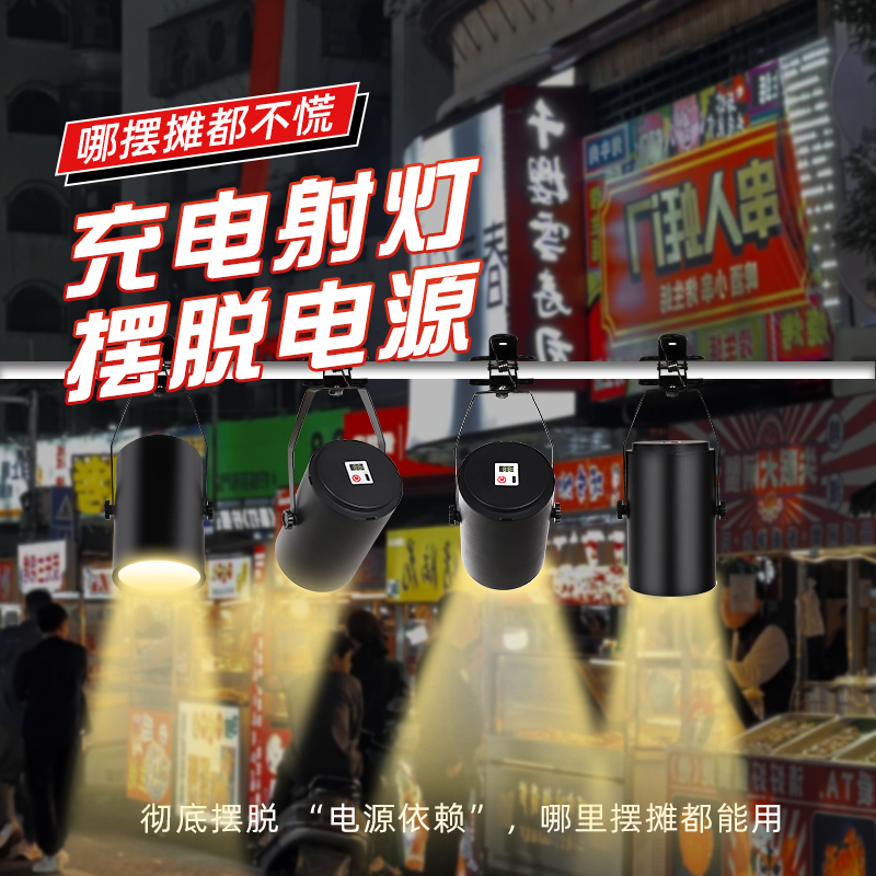 【摆摊应急多手准备】充电照明灯