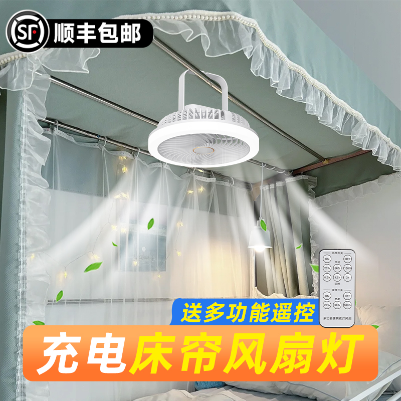 【顺丰包邮】大学生宿舍风扇灯