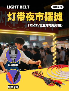 灯带夜市摆摊专用熟食灯三轮车后尾箱户外灯带超亮防水led灯条