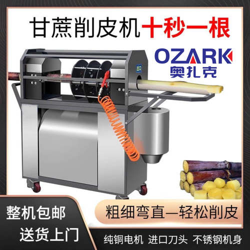 全自动多功能一体机甘蔗削皮机