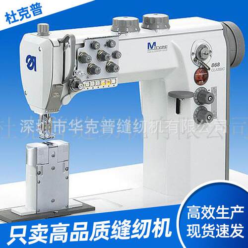 缝纫机868-290321-M双针立柱厚料机用明线缝纫设备