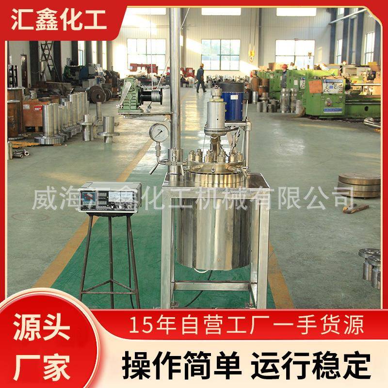 供应GS实验室化学反应釜实验室多功能反应釜实验室电加热反应釜