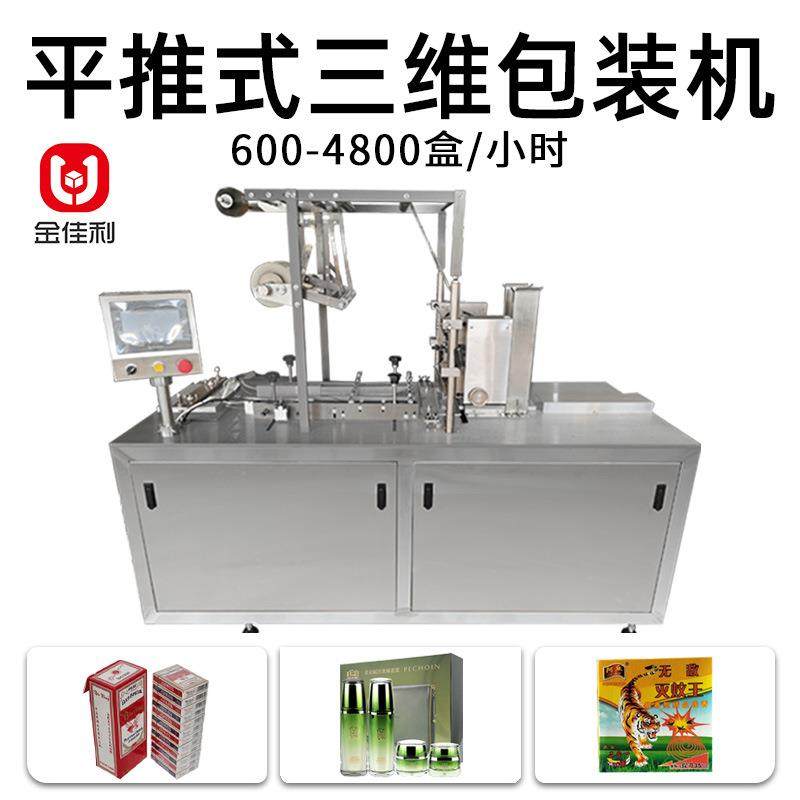 全自动三维包装机保健品礼盒子表面包膜机药品透明膜三维包装机,办公设备/耗材/相关服务,包装机,淘宝优惠券,粉丝福利购,淘宝优惠卷