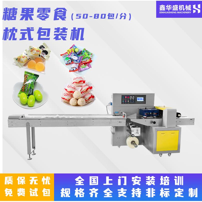 糖果零食三伺服枕式包装机薄荷糖压片糖果全自动枕式包装机