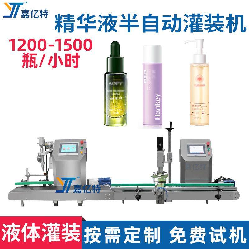 祛痘精华液多功能灌装机保湿水乳定量下料灌装设备护肤品灌装机械