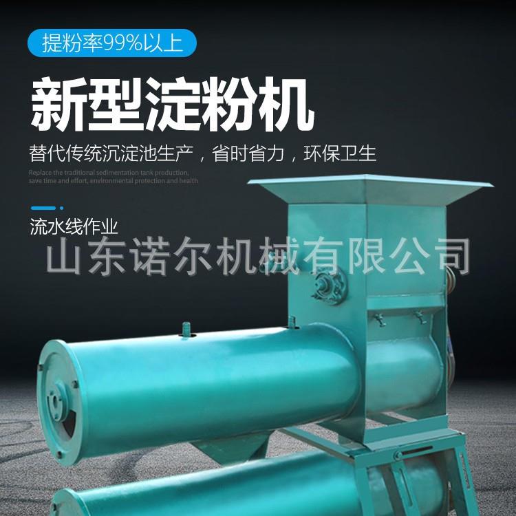 薯类淀粉机红薯淀粉机土豆木薯淀粉设备免沉淀淀粉设备全套