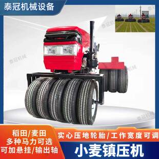 自走式田园压地机小麦镇压机土壤压实水稻小麦压地机多种马力可选