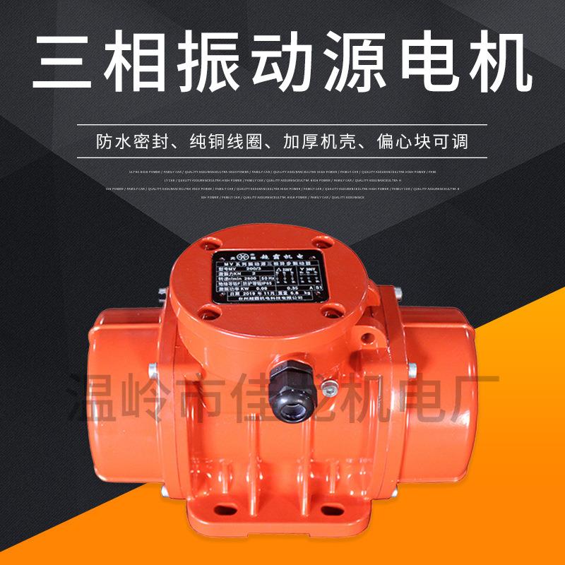 MVE4极三相振动源电机振动力可调防水防尘380/220V振动筛