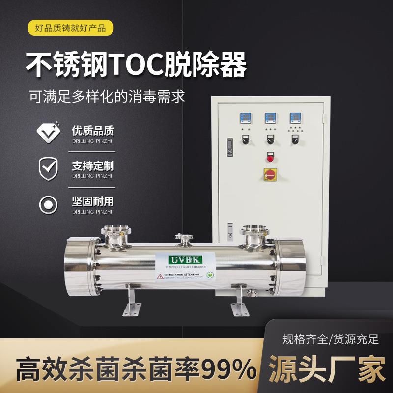 光催化TOC脱除器快速降解总有机碳提升水质纯净度高效