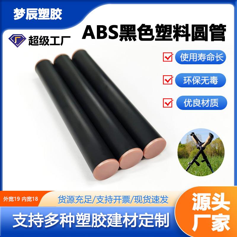 高强度ABS管19*18mm耐磨损防滑加固杆户外装备配件黑色抗冲击