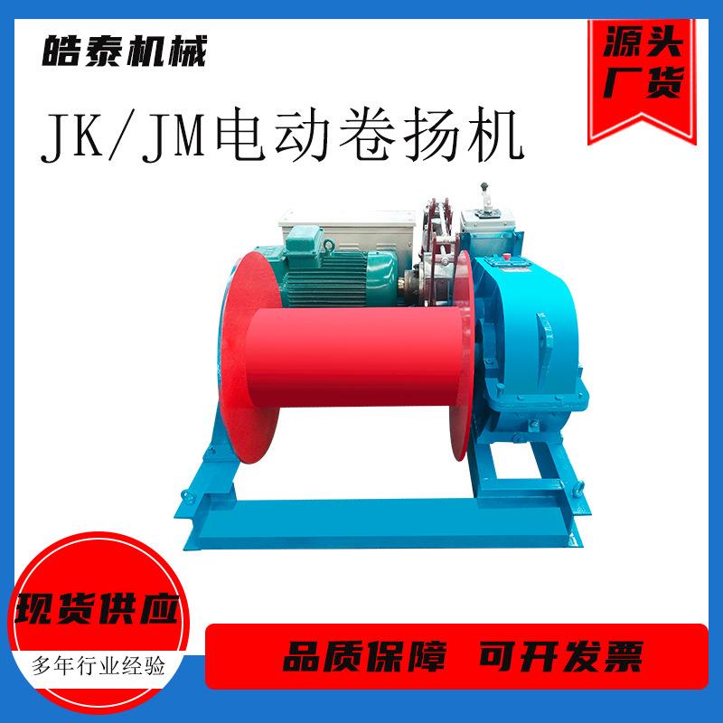 JMJK1吨2吨3吨小型卷扬机电动液压卷扬机8吨/10吨/16吨重型卷扬机