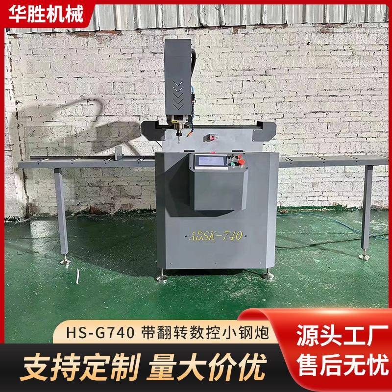 HS-G740带翻转数控小钢炮数控一体立式升降台数控定位一键启动铣