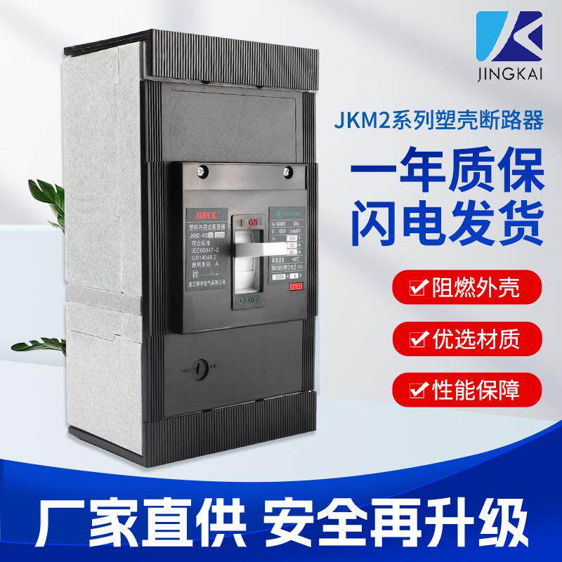 AC400空气开关塑壳断路器3P4P塑壳断路器过载短路保护空气开关