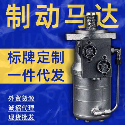 刹车油马达制动摆线液压BMPT50/80/100/125/160/200/250/315/静音