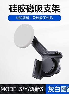 适用model3/Y/焕新3焕新Y车载手机支架maga硅胶磁吸导航支架