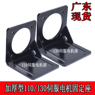 60/80/110/130伺服固定电机支架 400w750w1.5KW伺服底座L型一字型
