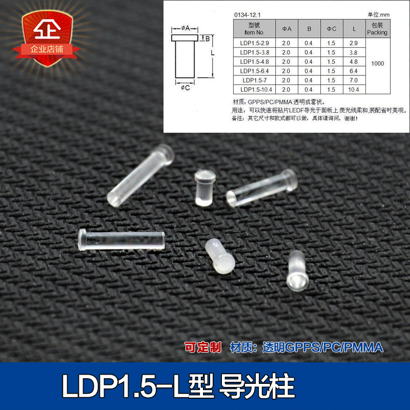 现货导光柱1.5mm平头二极管