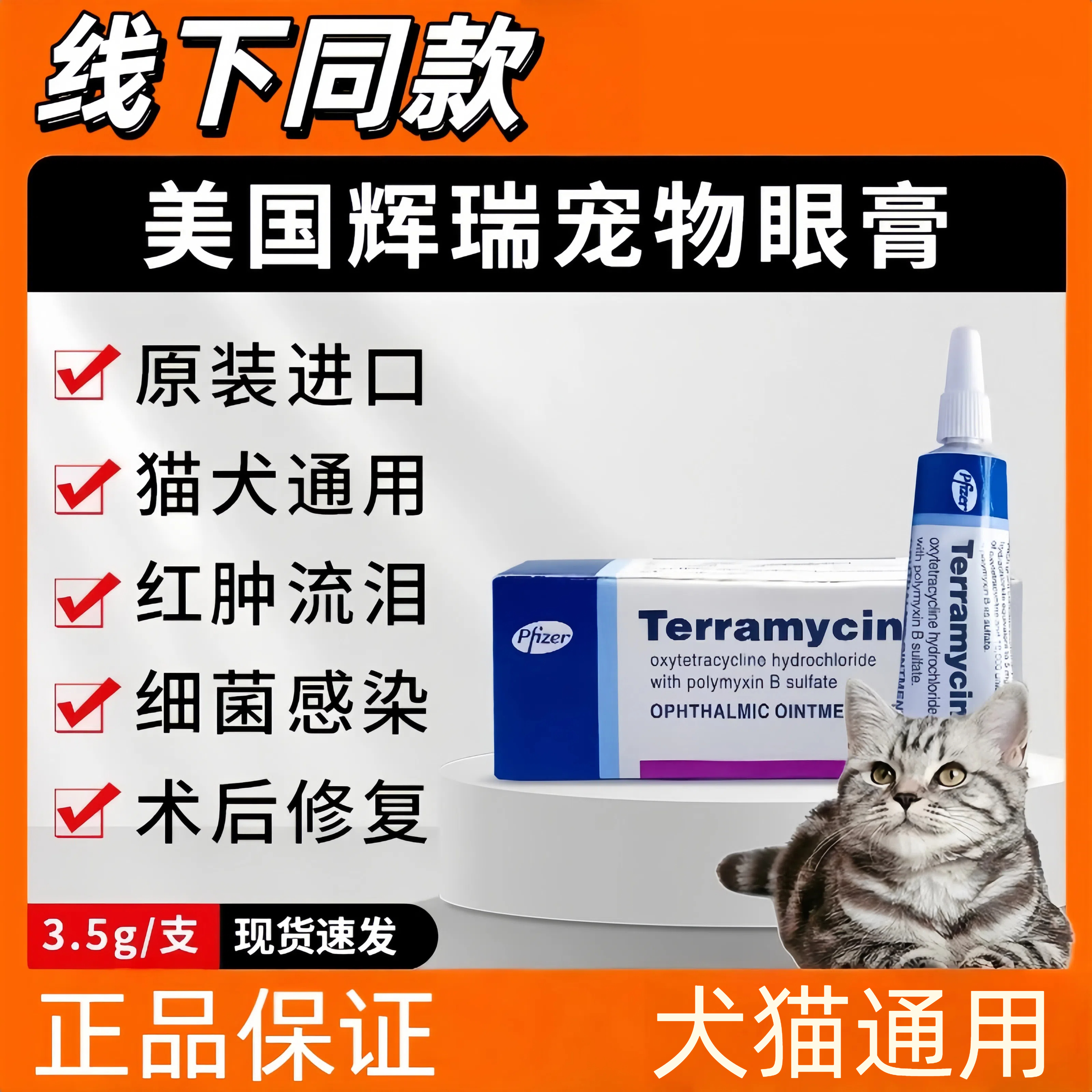 美国辉瑞眼膏猫咪眼药膏狗狗眼药水眼睛发炎流泪角结膜炎红肿抗菌