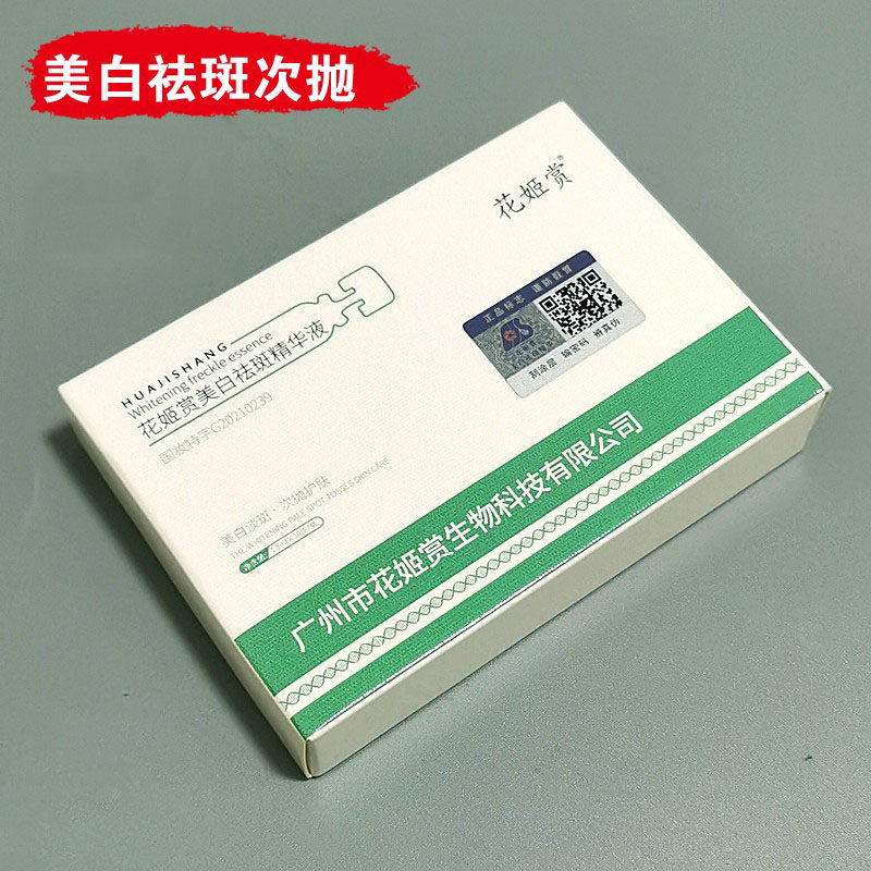 花姬赏美白祛斑精华液断提亮淡斑保湿次抛原液正品面部痘印毛孔,美容护肤/美体/精油,液态精华,淘宝优惠券,粉丝福利购,淘宝优惠卷
