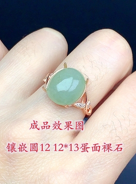 南红镶嵌翡翠宝石戒指空托