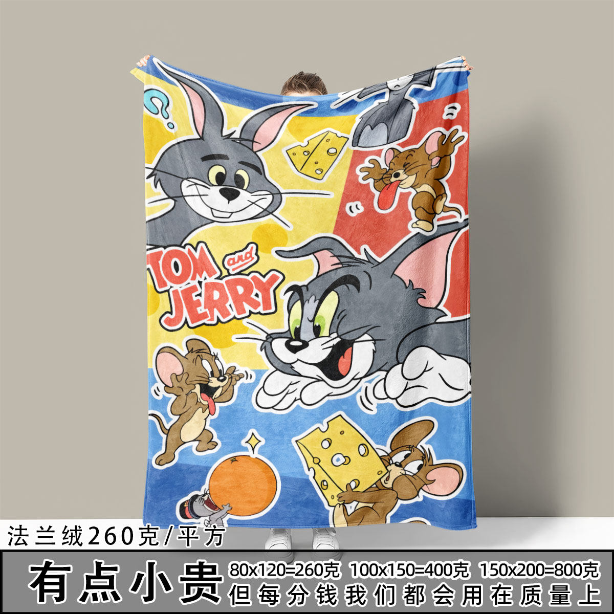 猫和老鼠卡通法兰绒毛毯宿舍办公室盖毯保暖休闲毯披肩礼物夏生日