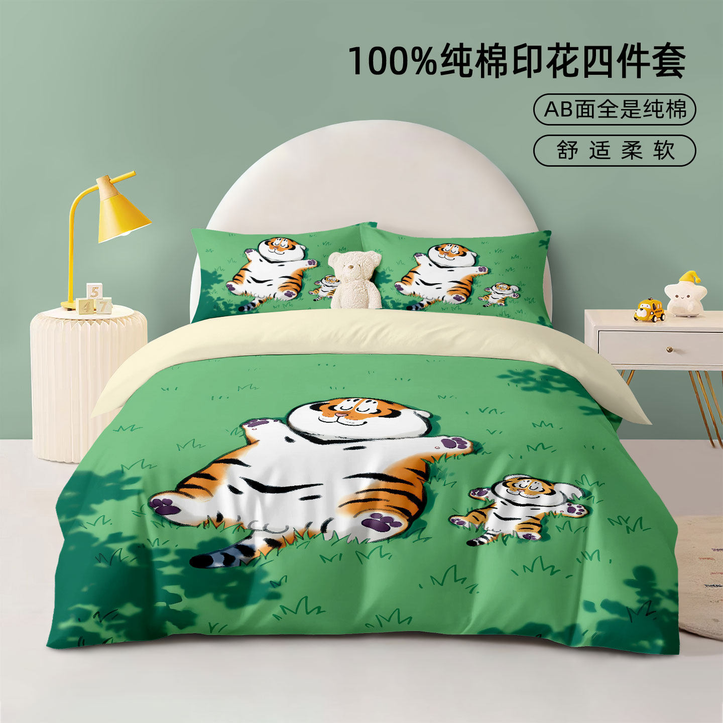 胖虎四件套纯棉亲肤卡通