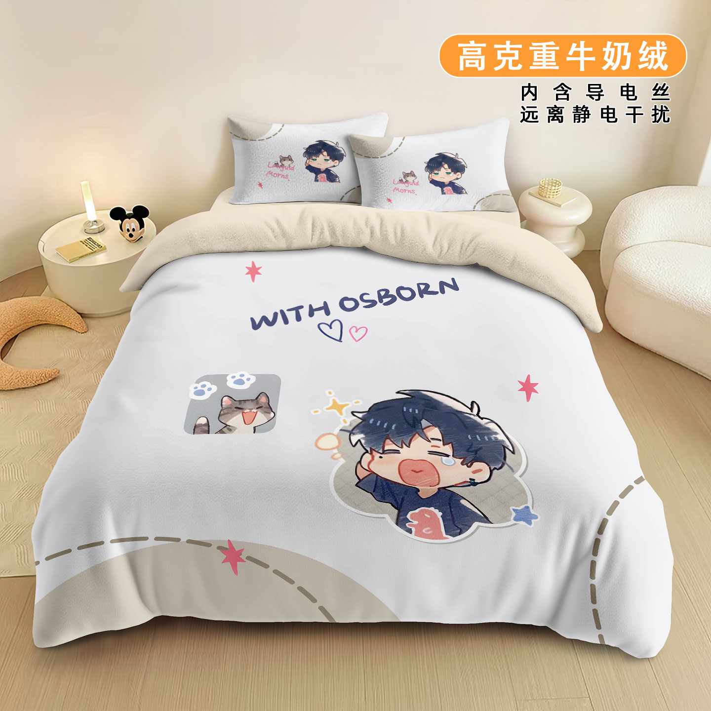 光与夜之恋牛奶绒a类四件套