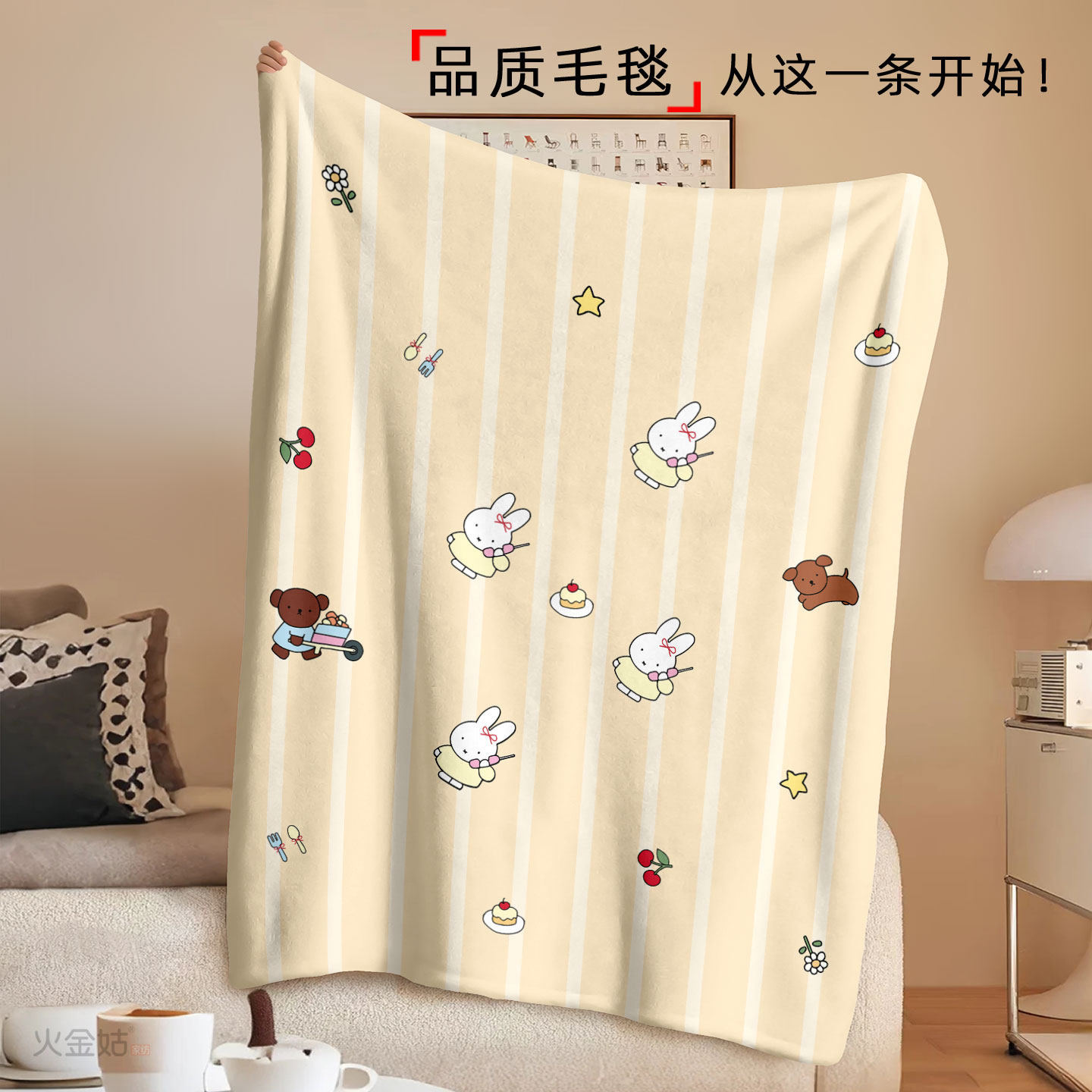 米菲兔可爱法兰绒毛毯办公室空调盖毯保暖休闲毯披肩盖被生日礼物