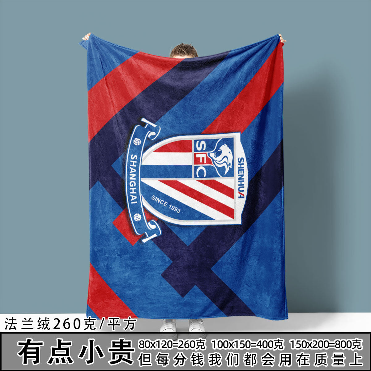 申花队运动男生法兰绒毛毯宿舍办公室盖毯保暖休闲毯披肩学生礼物
