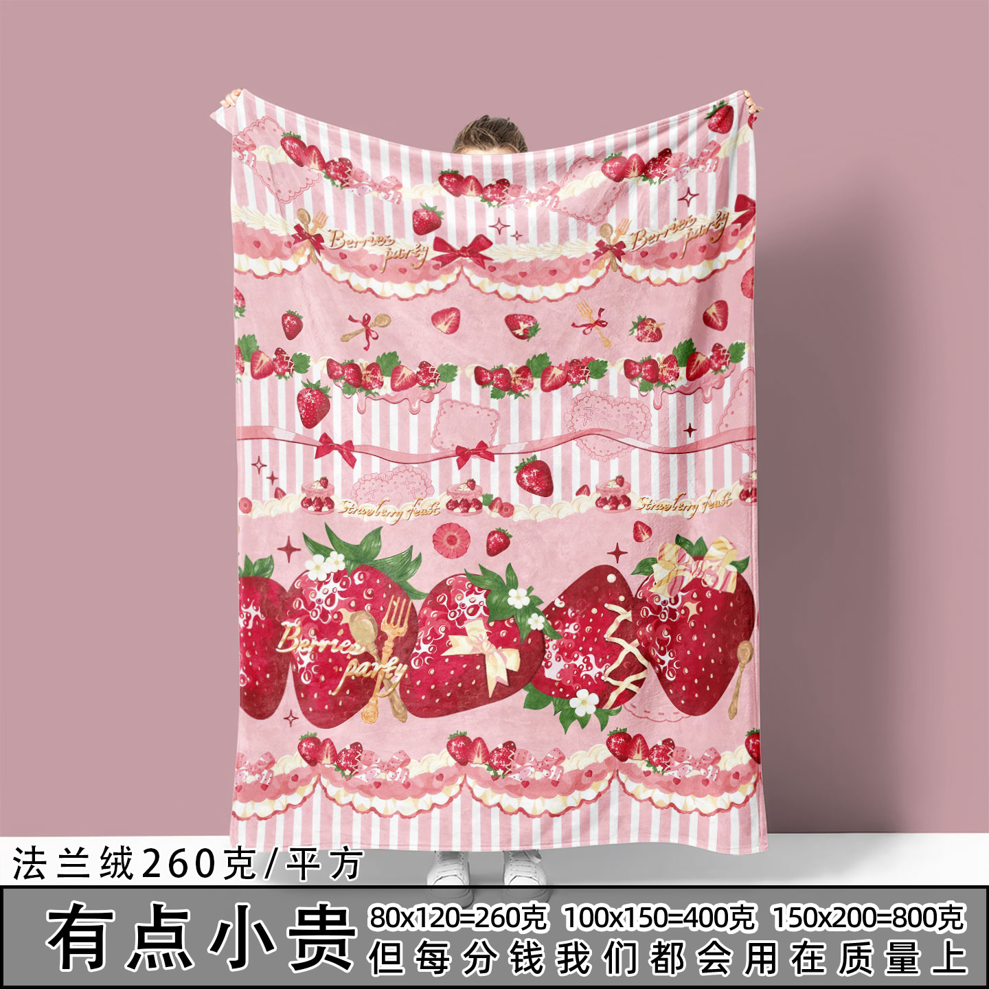 草莓洛丽塔法兰绒毛毯宿舍办公室盖毯保暖休闲毯披肩四季通用夏