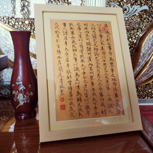 曾国藩六戒诫子书书法作品案头铭桌面摆件字画手写座右铭定制小楷 - 封面