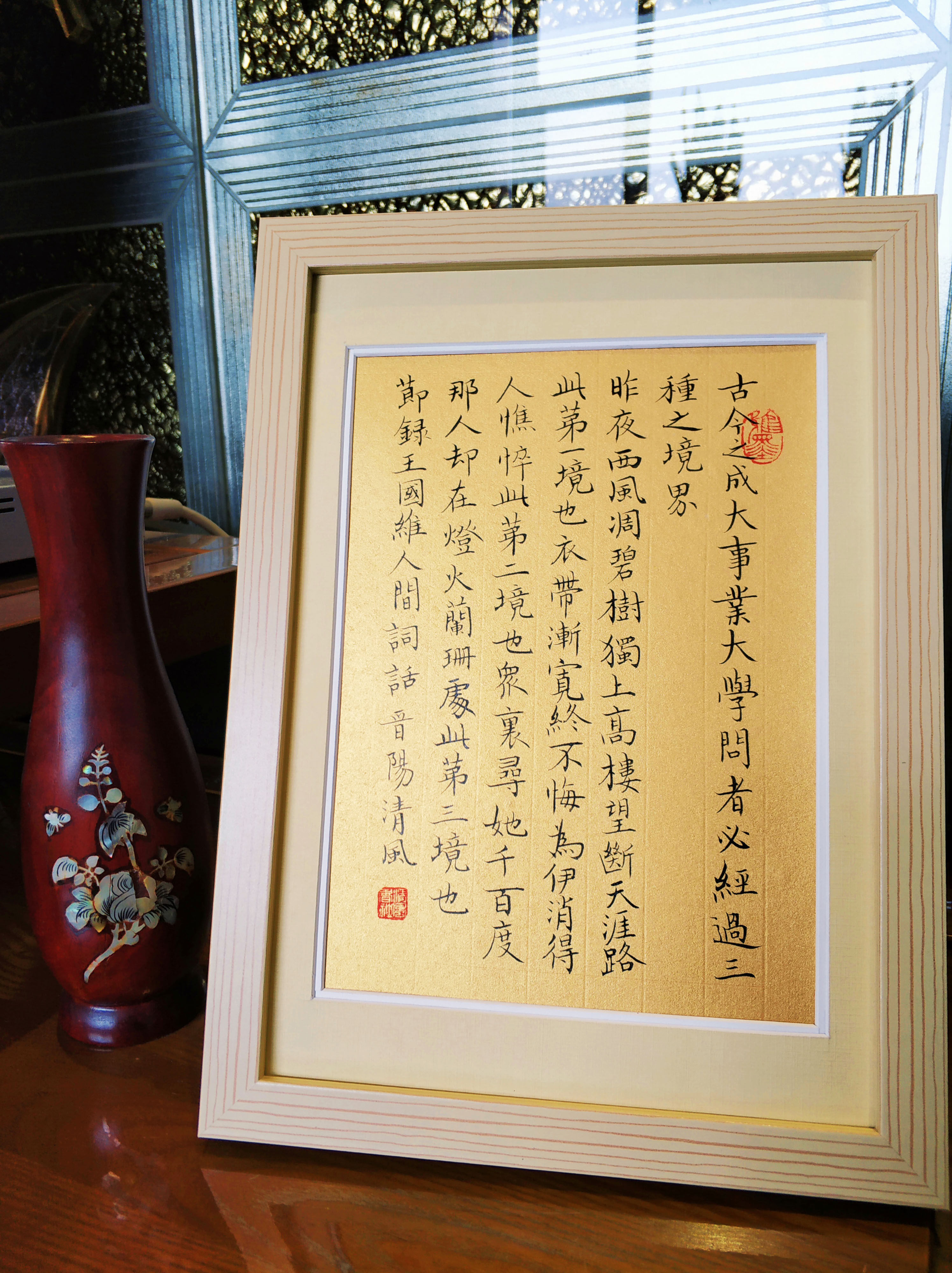 王国维人生三境界手写真迹字画小楷书法作品案头摆件案头铭座右铭