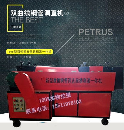 钢管调直机脚手架除锈刷漆一体小型全自动修复校直机多功能大棚管