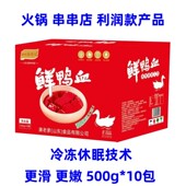 鲜鸭血血浆生鸭血商用调制火锅食材餐饮专用徐府记整箱500g10包