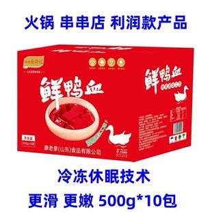 鲜鸭血血浆生鸭血商用调制火锅食材餐饮专用徐府记整箱500g10包