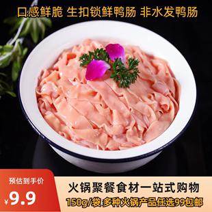 新鲜鸭肠生冷冻脆鸭肠免洗商用生鸭肠小串麻辣烫冒菜火锅食材220g