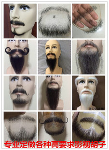 假胡子影视胡子仿真胡须山羊胡须剧组手艺胡子化妆假胡子影视胡须