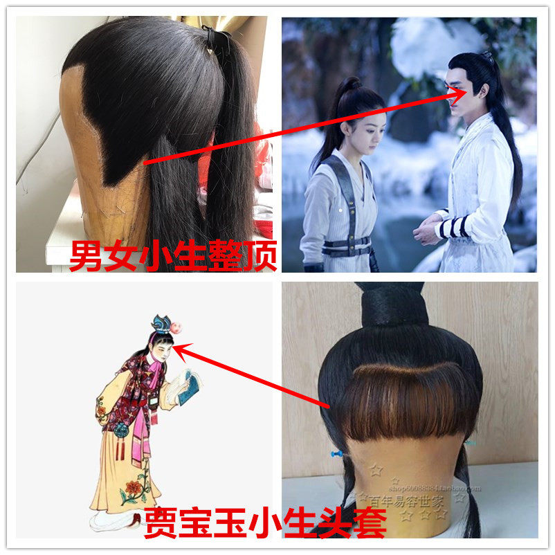 全真发越剧戏曲小生头套