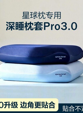 深睡枕pro第二代第三代枕套专用记忆枕棉枕头套70x42x10单人8cm40