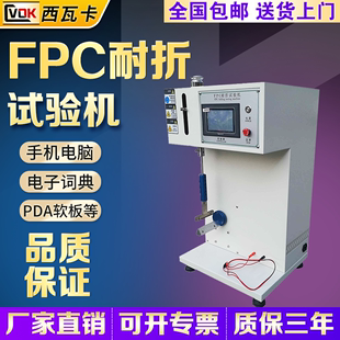 铝箔纸弯折检测仪软件电路板往复弯折测试仪器新品 FPC耐折试验机