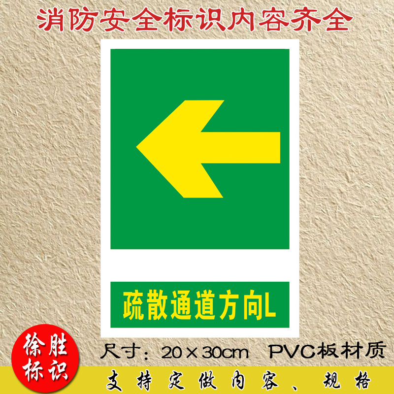 疏散通道方向安全标识牌 安全警示牌 车间仓库标志牌标示牌