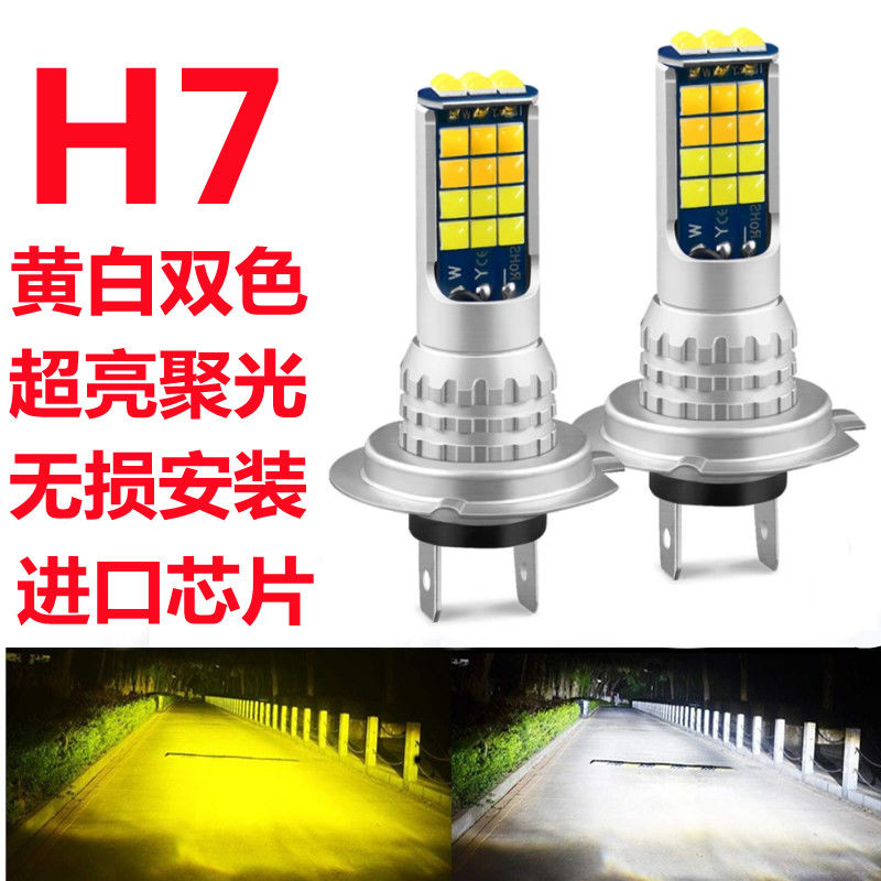 h7汽车灯泡led大灯h4高亮聚光120W150W远近光黄白双色12V2