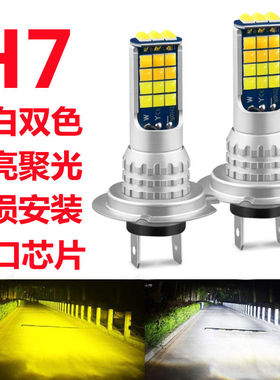 h7汽车灯泡led大灯h4高亮聚光120W150W远近光黄白双色12V24V通用