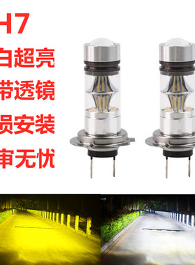 h7高亮led汽车大灯近光灯原装位h4远近光一体透镜聚光12V24V通用