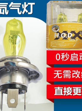 汽车大灯灯泡 前照灯HOD氙气灯 100瓦远近光H4 H7黄金光雾灯H11